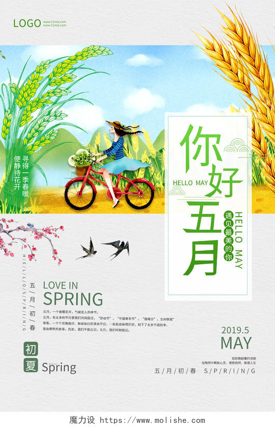 小清新夏日创意你好五月海报设计